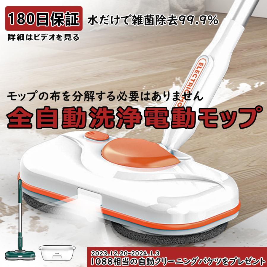 ●【キャンペーン期間中の評価手洗自動洗浄鉢のプレゼント】●【水で99.9%の細菌を除去できる】●【1分間に約250回転するモップ】●【軽い感じで、家の中を全部拭く】●【家の中の掃除が大活躍】床、カーペ