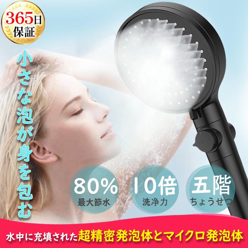 【日本正規品365日保証】 シャワーヘッド ナノバブル 5段階モードミスト 80%節水 美容 頭皮ケア 洗顔 清潔 清潔毛穴汚 れ 高洗浄力 水漏