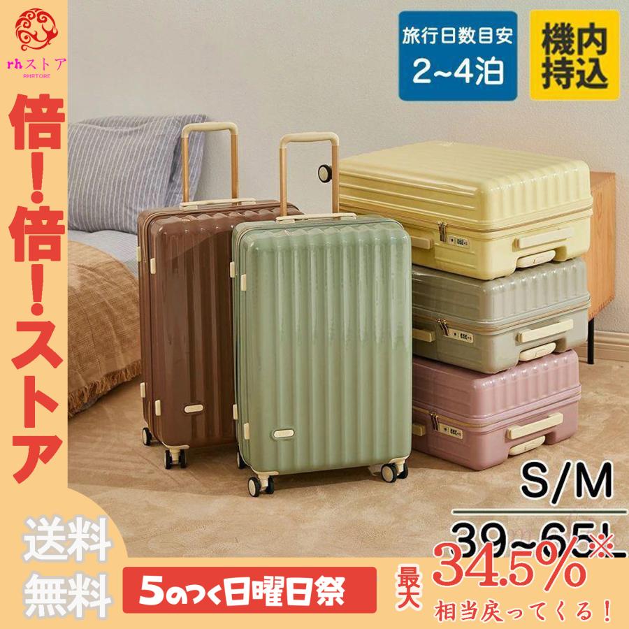 スーツケース 機内持ち込み S M 小型 キャリーケース キャリーバッグ おしゃれ 短途旅行 3-5日用 かわいい 大容量 TSAロック 旅行バック