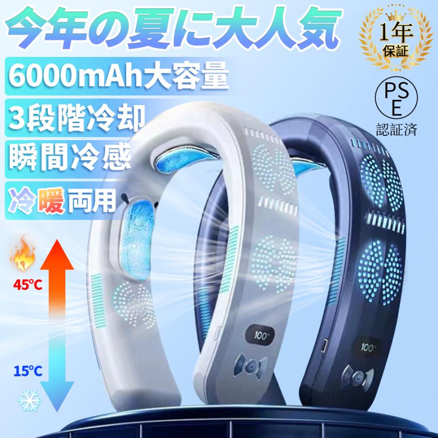 【先端半導体技術による５倍以上の冷却力】2023年の双半導体設計により、冷却力が大幅に向上し、ネッククーラーや首掛け扇風機の常識を一新します。従来品と比べて、冷却面積が5倍以上（合計7500mm）で、