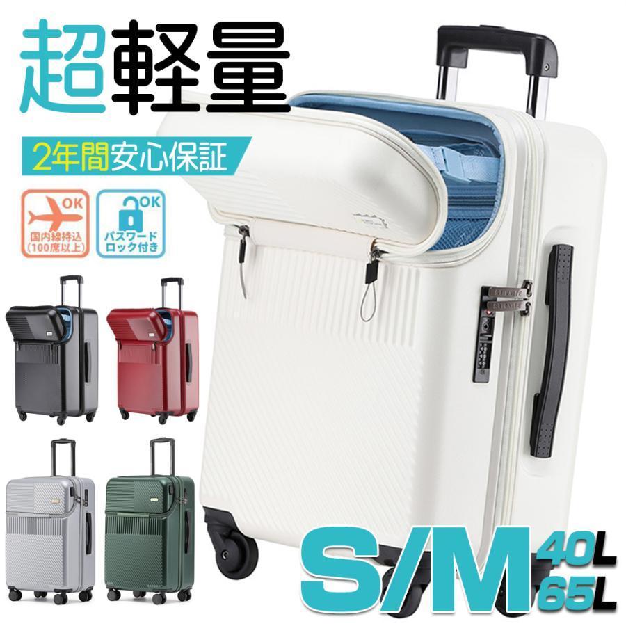スーツケース 機内持ち込み 軽量 フロントオープン キャリーバッグ キャリーケース 大容量 Sサイズ Mサイズ TSAロック 静音 ビジネス USB