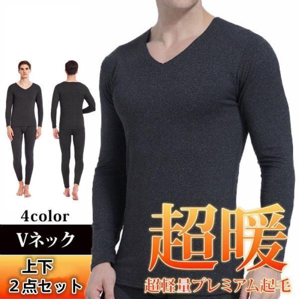 商品コード：BA2814【超暖】肉厚なのにスタリッシュに収まるフォルム、動作にストレスを与えない優れた伸縮性、快適に冬を過ごすための要素を8つも盛り込んだ機能性インナーの最新版その名は『超暖』！！【超