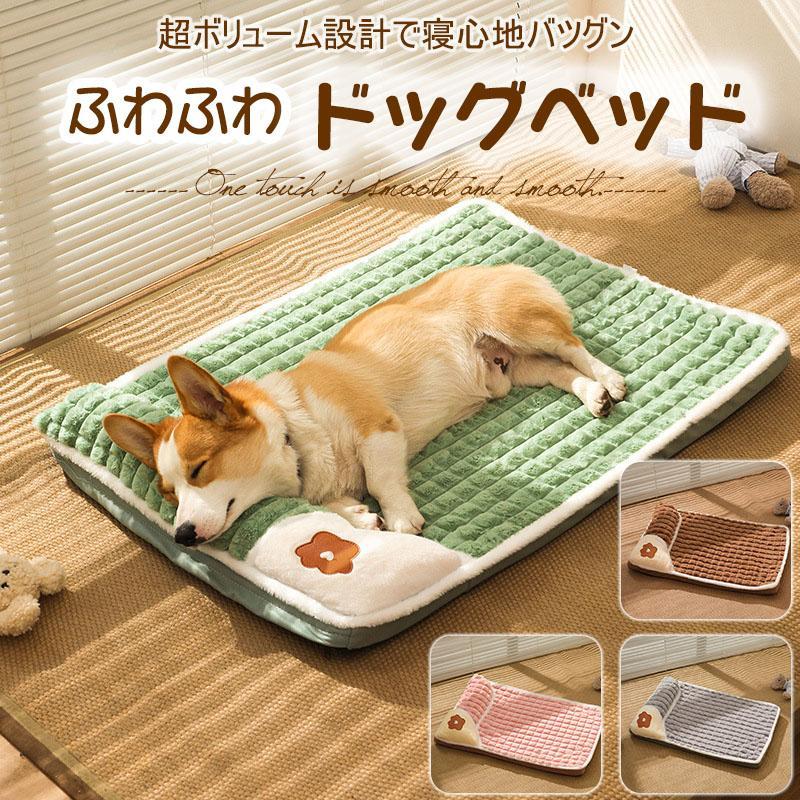 ペット ベッド クッション 犬ベッド 猫ベッド マット 洗える カバー 枕付き 大型犬 小型犬 シニア犬