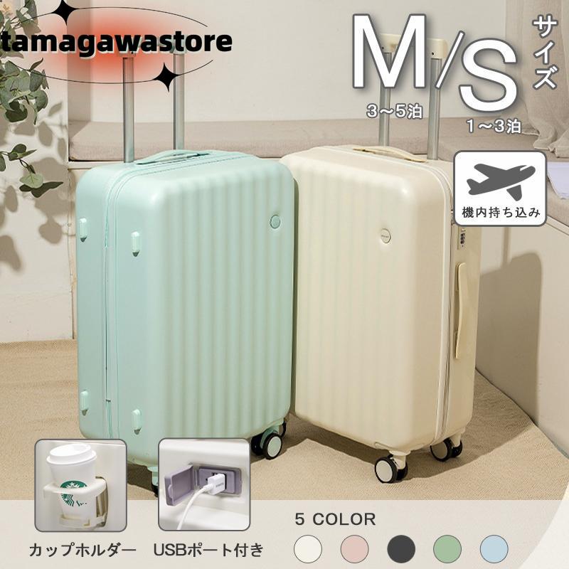 スーツケース Sサイズ Mサイズ 小型 超軽量 機内持ち込み カップホルダー 充電 USBポート キャリーケース キャリーバッグ ビジネス 旅行