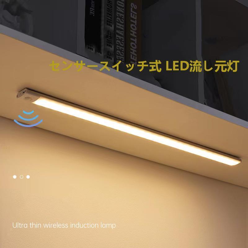LED流し元灯 2W 手元灯 センサーライト センサースイッチ式 キッチンライト LED 多目的灯 屋内 LEDライト 配線工事必要 壁面 キッチン 台
