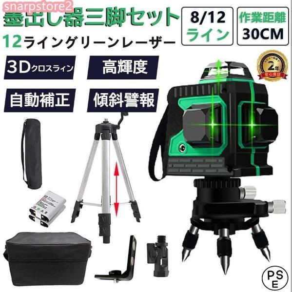 【製品仕様】●レーザークラス:クラス2 (IEC/EN60825-1/2014) 電力出力●レーザー波長：532±5nm●水平精度:10メートルで±2mm●垂直精度:10メートルで±2mm●地墨精度: