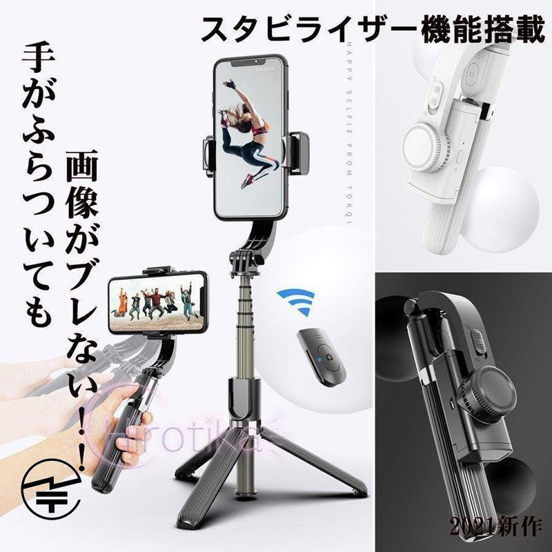 スタビライザー機能付き 自撮り棒バッグやポケットに手軽に入れて、どこでも活躍できること間違いなしです。&starf;動画の撮影に活躍する手振れを軽減するスマホ用ジンバルです。&star