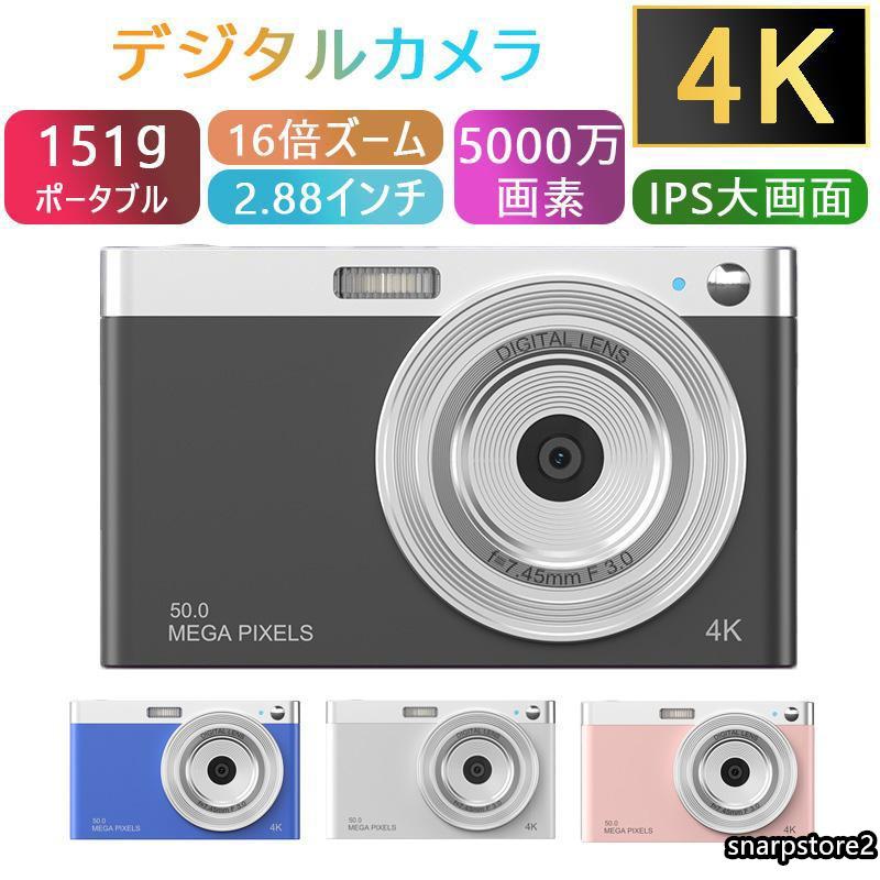 デジタルカメラ ビデオカメラ 4K 16倍ズーム 5000万画素 キッズカメラ 安い 軽量 2.88インチ 初心者 子供 向け ポケット デジカメ 自撮り