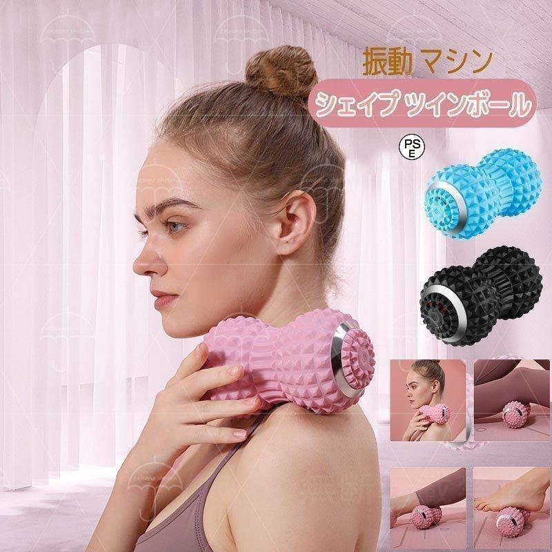 商品紹介 ・製品名：シェイプツインボール、振動ボール・サイズ：長さ17cm×幅9cm・カラ-：ピンク、ブルー、ブラック3色・素材：ABS樹脂・シリコーンゴム・重量：0.51kg・USB充電式・4段階調