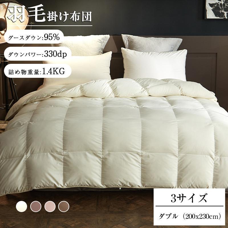 ■サイズ約幅200x長さ230cm（ダブル）■詰め物ホワイトダックダウン(ダウン95%、フェザー5%)詰め物重量：約1.4kg■カラーホワイト、ダークパープル、ピンク、ブラウン■商品説明真冬もぬくぬく