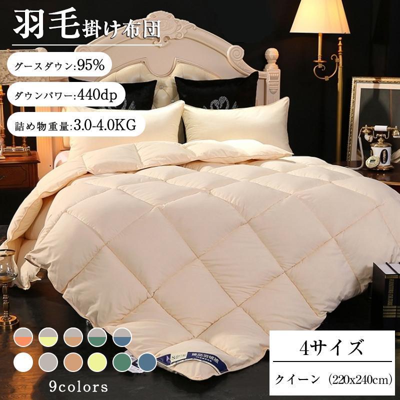 ■サイズ約幅220x長さ240cm（クイーン）■詰め物ホワイトグースダウン(ダウン95%、フェザー5%)詰め物重量：約3.0kg/4.0kg■カラーホワイト、グレー、ピンク、イエロー、グリーン、ブルー