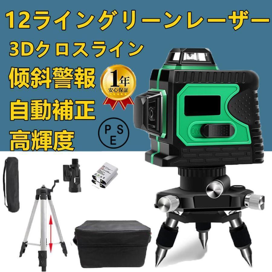 【製品仕様】●レーザークラス:クラス2 (IEC/EN60825-1/2014) 電力出力●レーザー波長：532±5nm●水平精度:10メートルで±2mm●垂直精度:10メートルで±2mm●地墨精度: