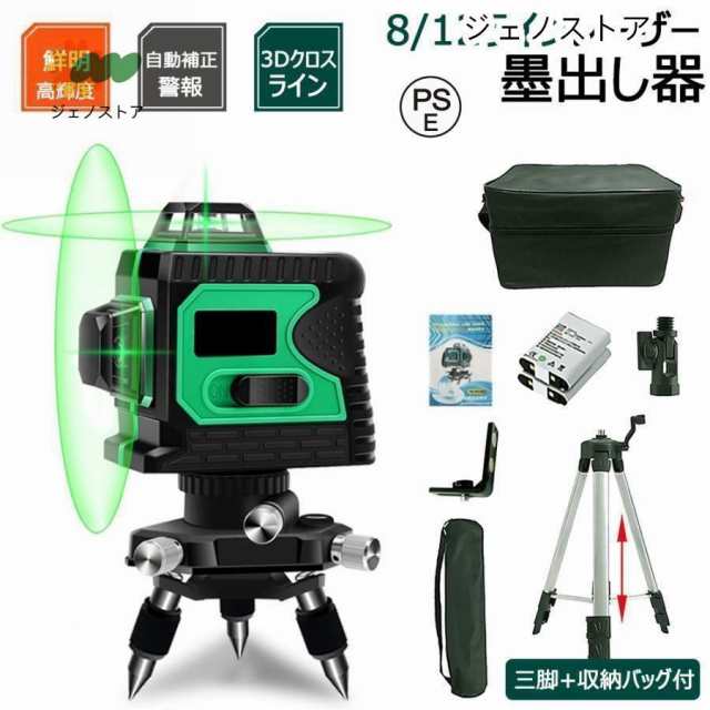レーザー墨出し器 水平器セット 12ライン 8ライン グリーン 赤色 レーザー 墨出し器 三脚付 クロスライン自動補正機能 高輝度 高精度