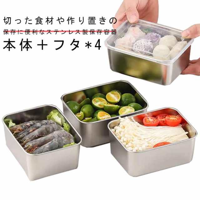 フードコンテナー 食品保存 ふた付保存容器 ステンレス保存容器 保存容器 スタッキング ステンレス 深型 積み重ね 保存 使いやすい フタ付き 下ごしらえ 作り置き 便利 冷蔵 キッチン雑貨 保存容器