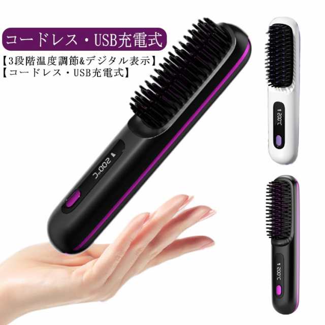 ヒートブラシ コードレス ヘアアイロン ブラシ ミニ USB 充電式 ストレートアイロン カールアイロン ブラシ 160℃/180℃/200℃ 温度3段階調節 マイナスイオン 静電気防止 火傷防止 温